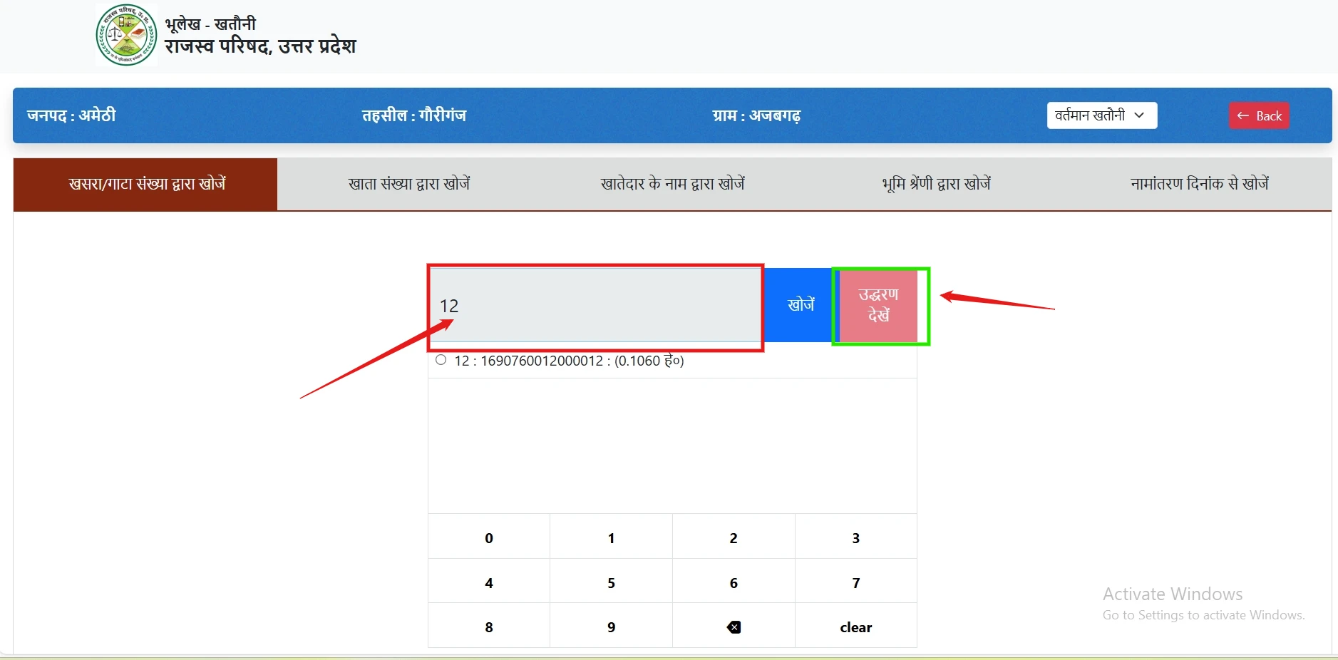 State Bhulekh portal interface showing Khatouni download process