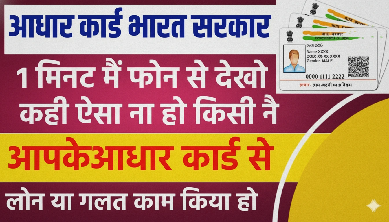 एक ढाल के चिह्न के भीतर आधार का लोगो, जो आधार सुरक्षा और धोखाधड़ी से सुरक्षा का प्रतिनिधित्व करता है।